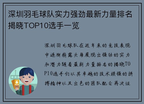 深圳羽毛球队实力强劲最新力量排名揭晓TOP10选手一览